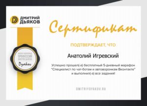Сертификат по чат-боту