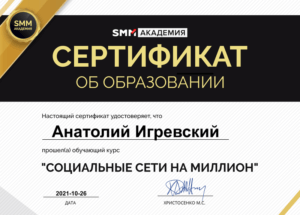Сертификат Соцсети на миллион
